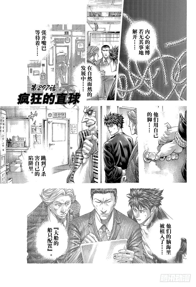 🍱噬谎者 第297话 疯狂的直球 第1页