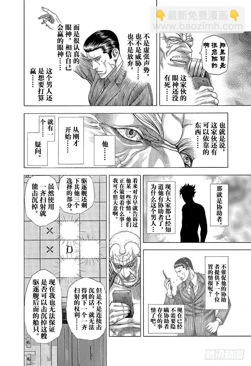 🍱噬谎者 第297话 疯狂的直球 第10页