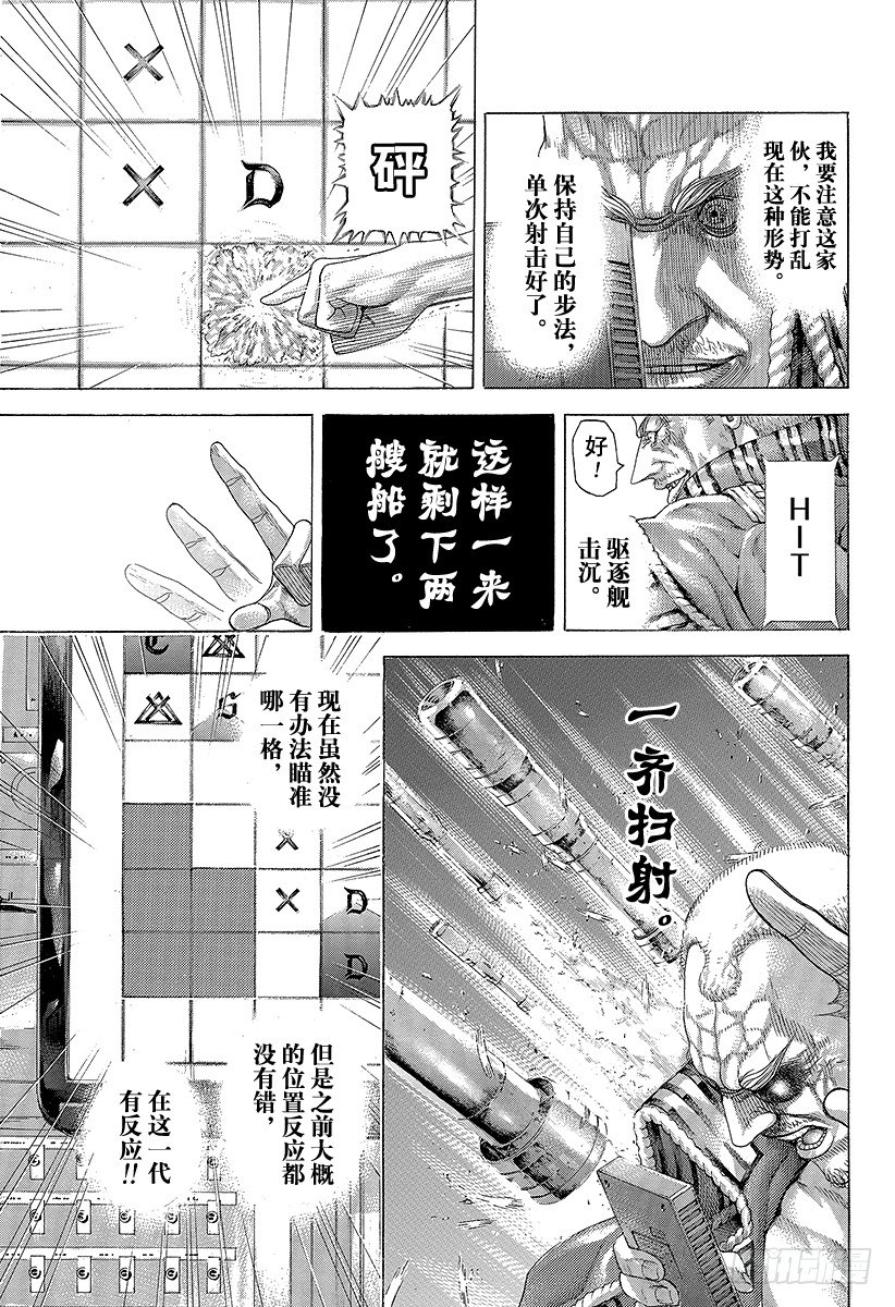 🍱噬谎者 第297话 疯狂的直球 第11页