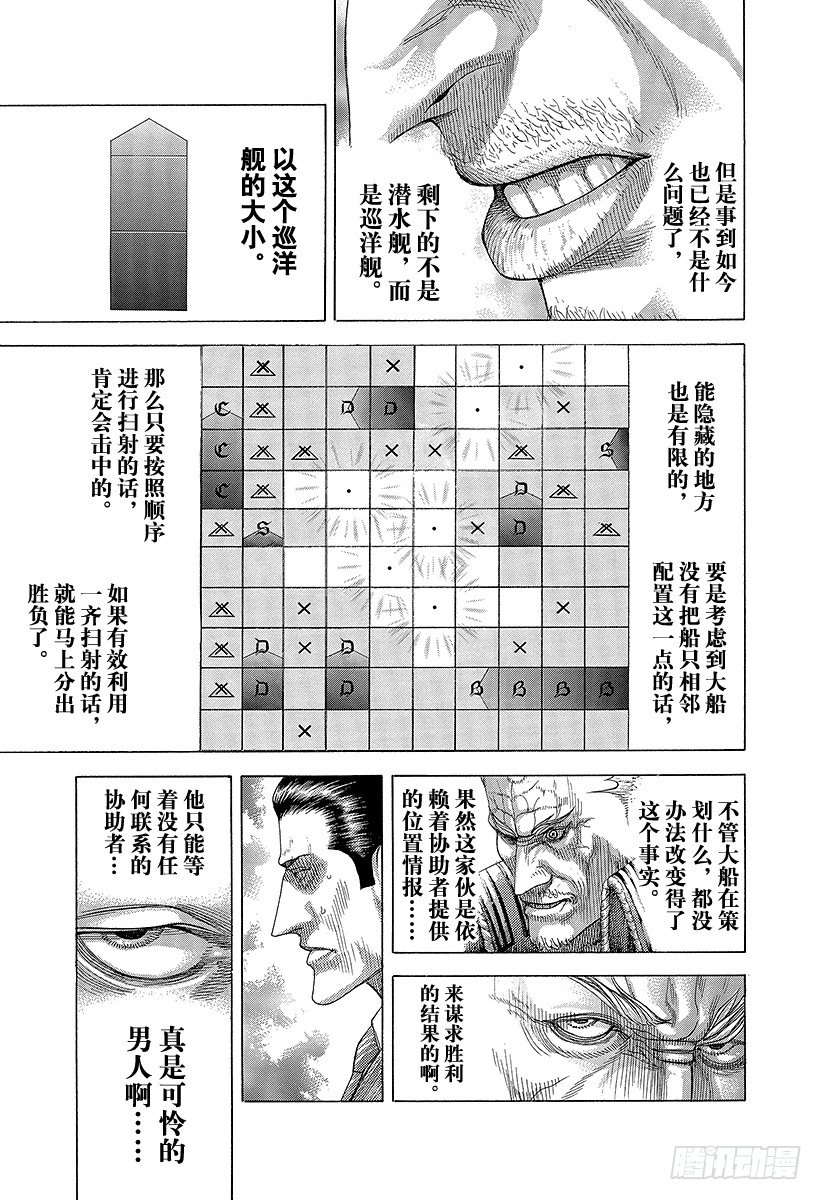 🍱噬谎者 第297话 疯狂的直球 第13页