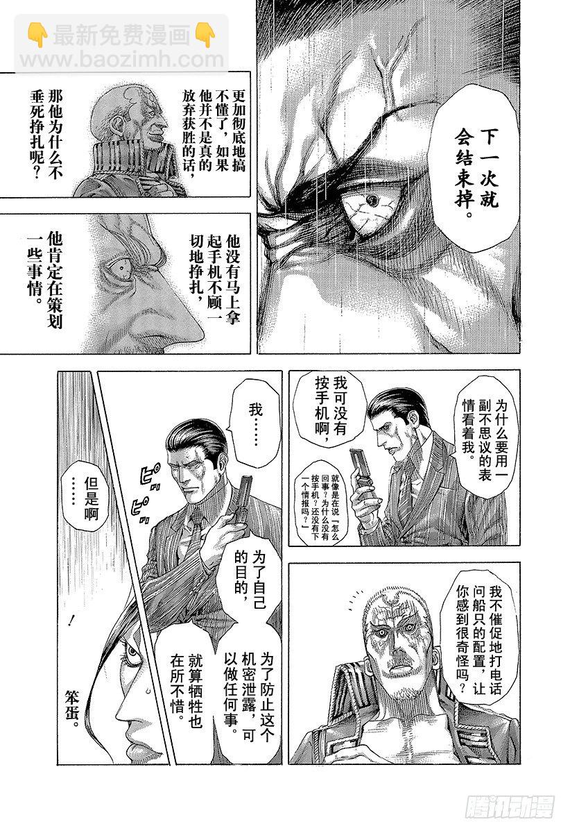 🍱噬谎者 第297话 疯狂的直球 第15页