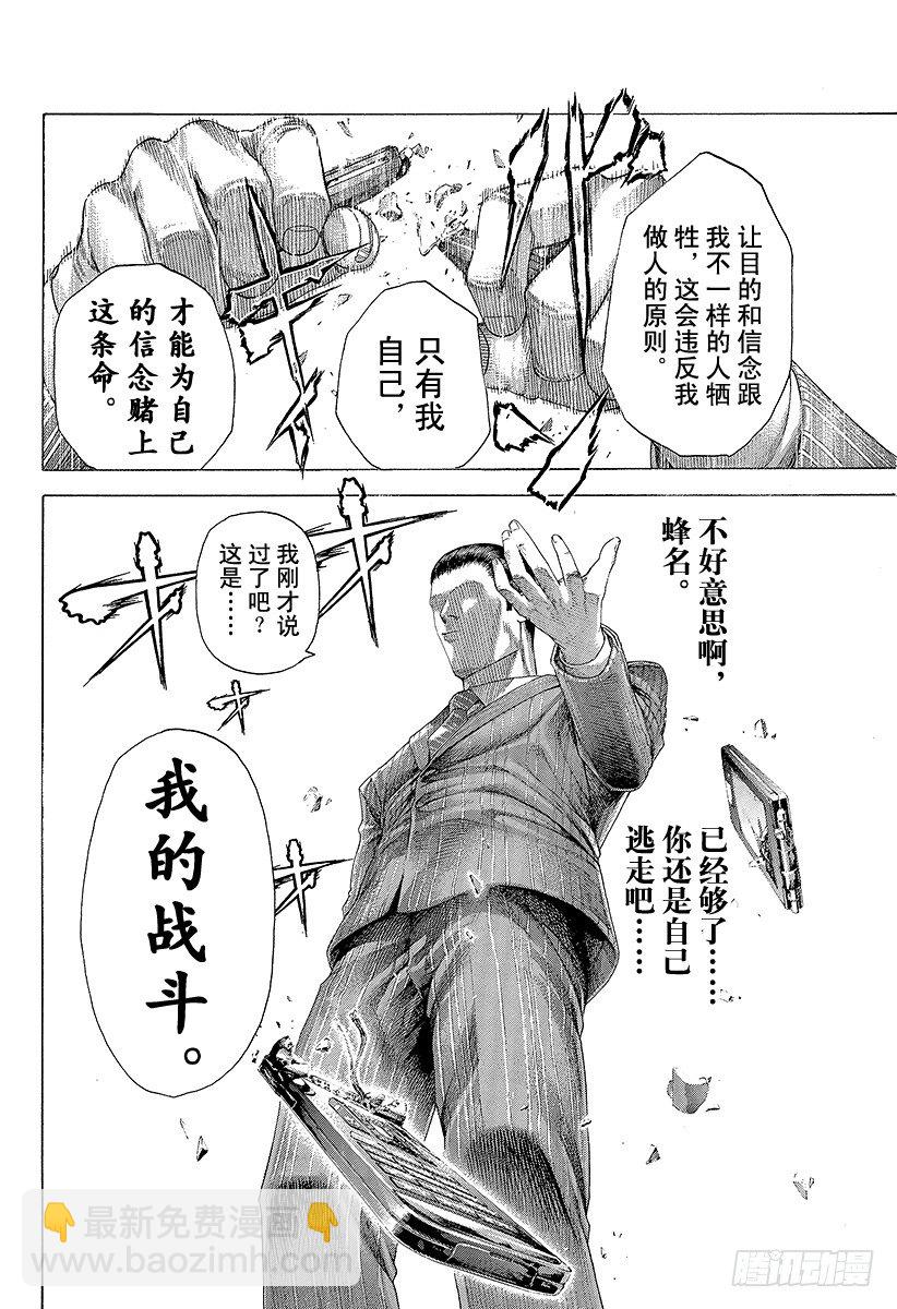 🍱噬谎者 第297话 疯狂的直球 第16页
