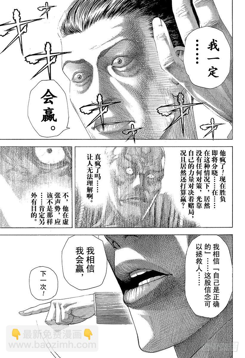 🍱噬谎者 第297话 疯狂的直球 第17页
