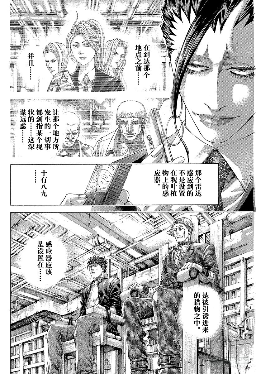 🍱噬谎者 第297话 疯狂的直球 第2页