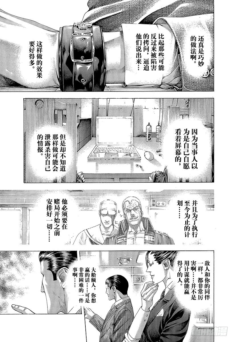 🍱噬谎者 第297话 疯狂的直球 第3页