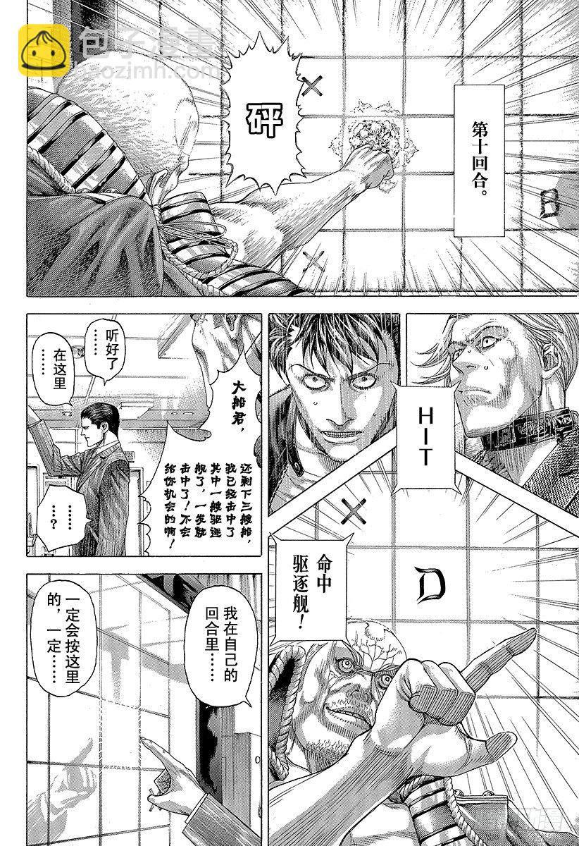 🍱噬谎者 第297话 疯狂的直球 第6页