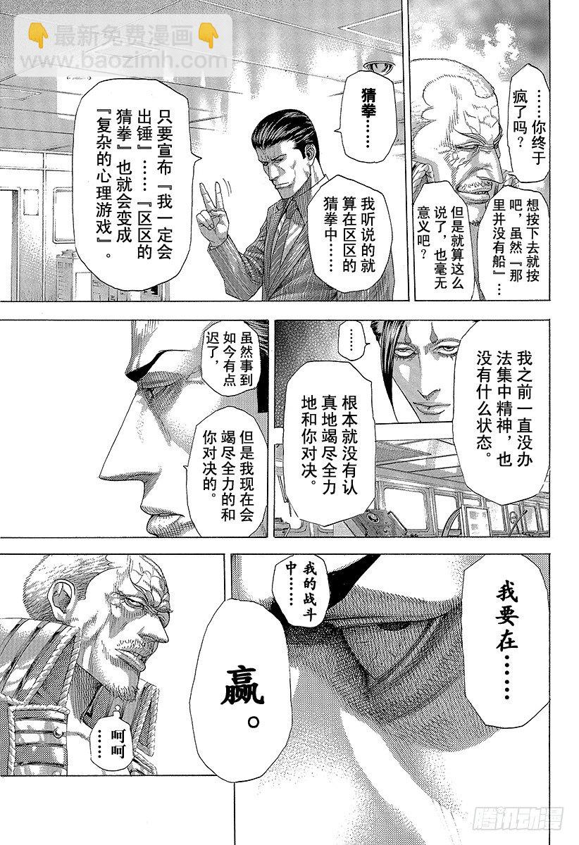 🍱噬谎者 第297话 疯狂的直球 第7页