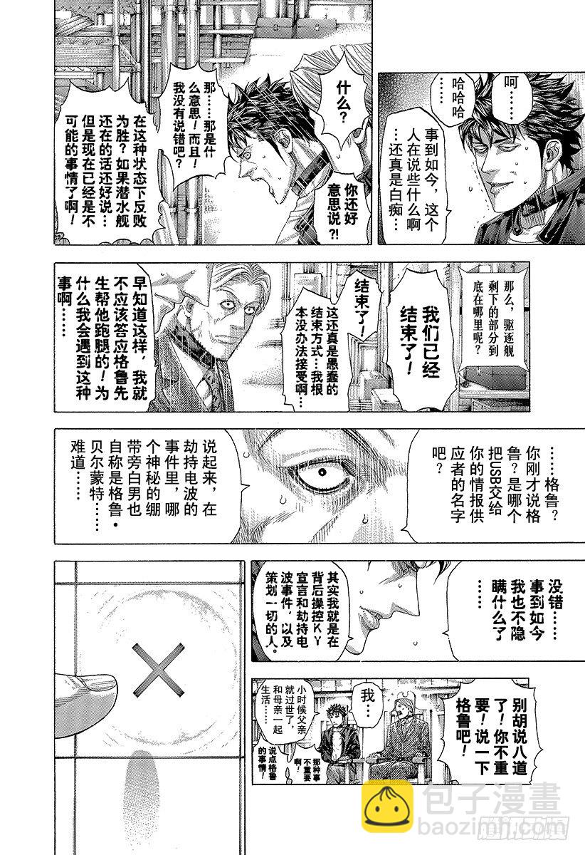 🍱噬谎者 第297话 疯狂的直球 第8页