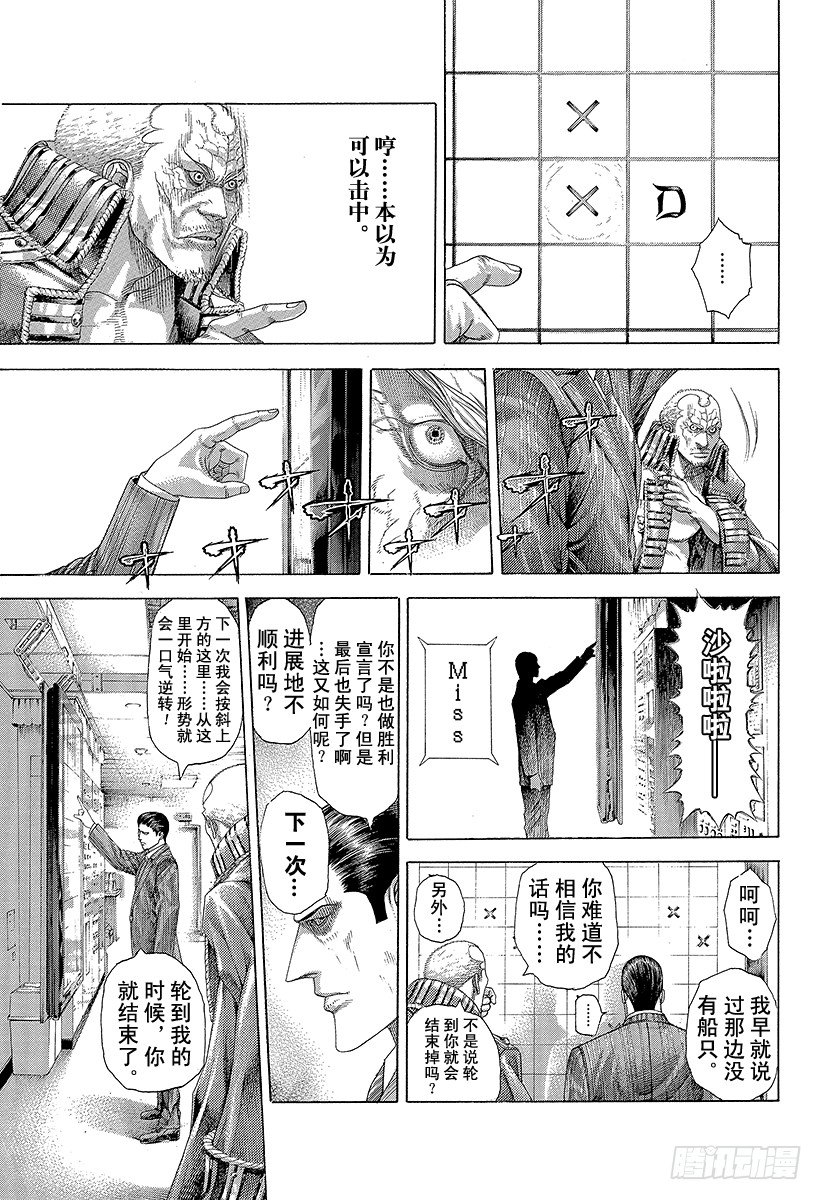 🍱噬谎者 第297话 疯狂的直球 第9页