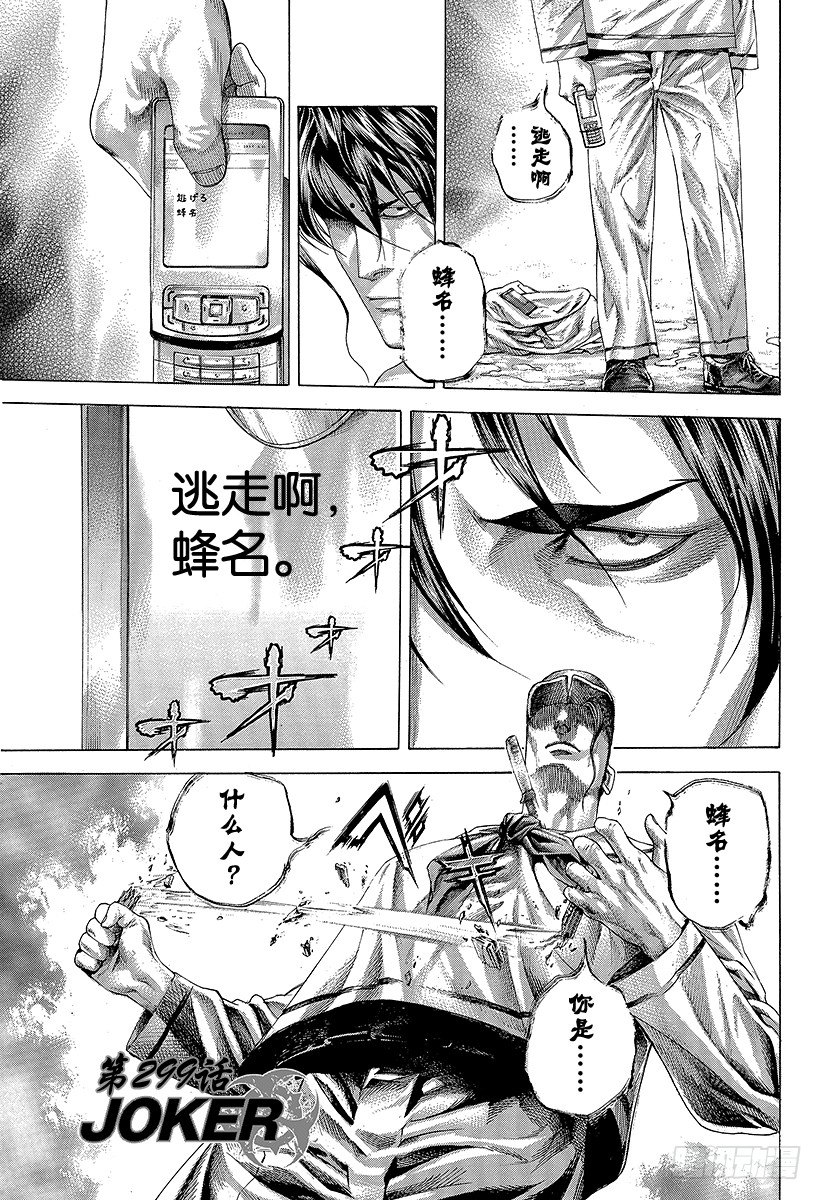 🍱噬谎者 第299话 JOKER 第1页