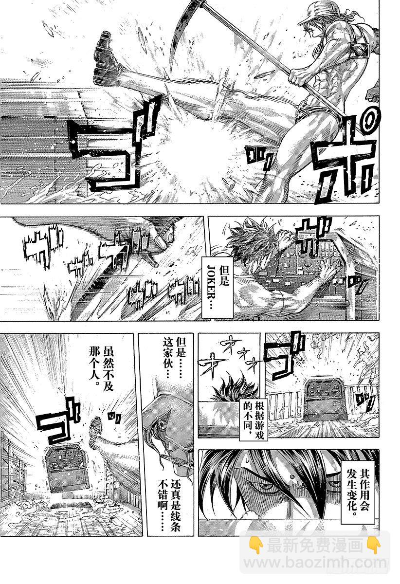 🍱噬谎者 第299话 JOKER 第15页