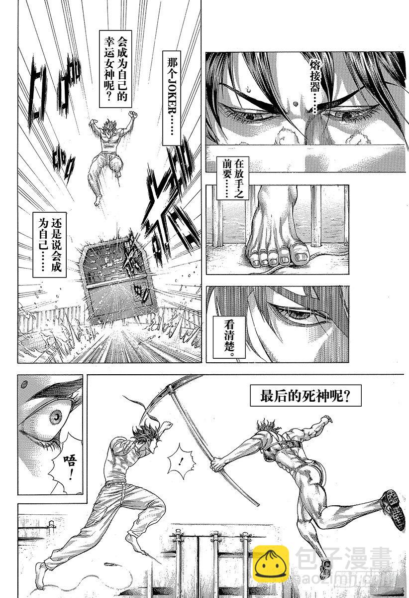 🍱噬谎者 第299话 JOKER 第16页