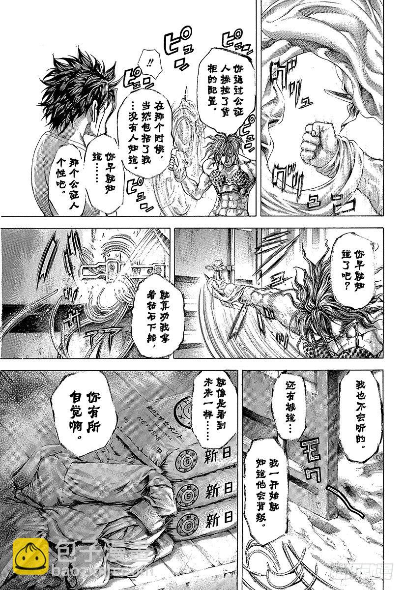 🍱噬谎者 第299话 JOKER 第5页