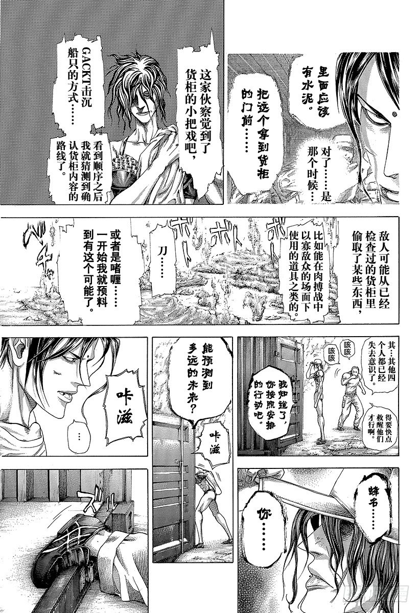 🍱噬谎者 第299话 JOKER 第7页