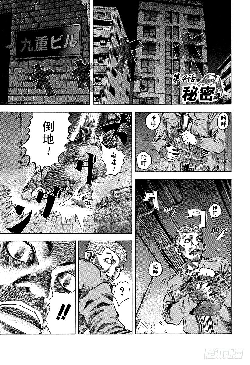 🍱噬谎者 第4话 秘密 第1页