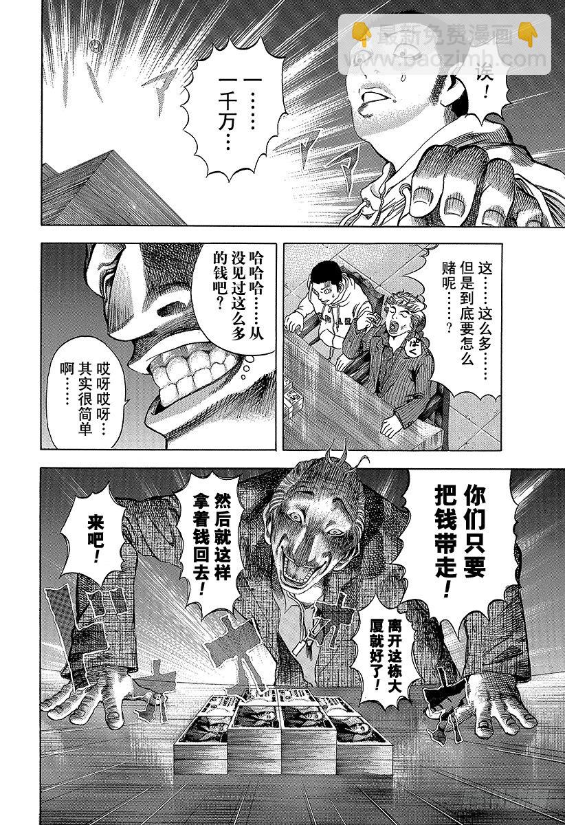 🍱噬谎者 第4话 秘密 第10页