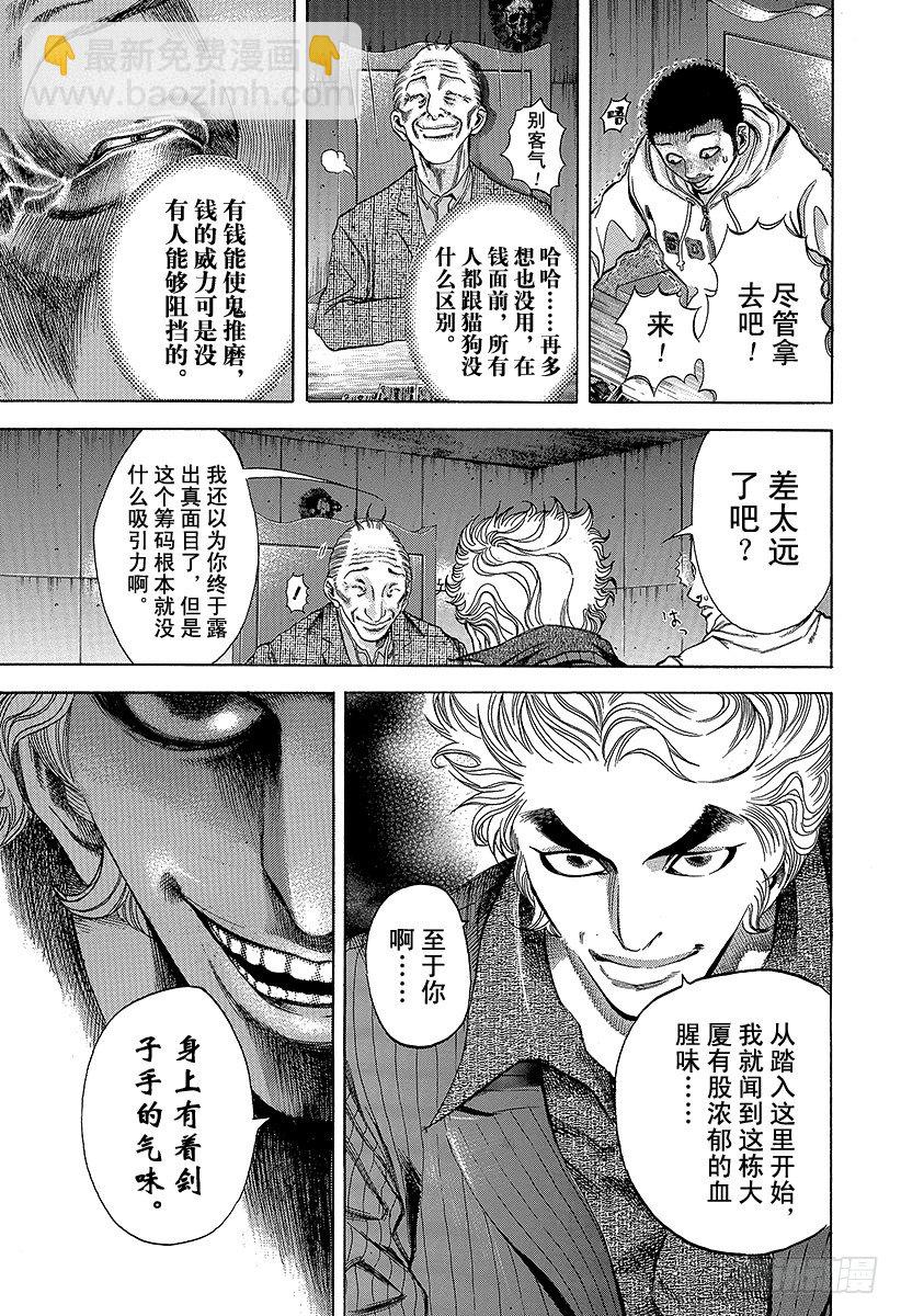 🍱噬谎者 第4话 秘密 第11页