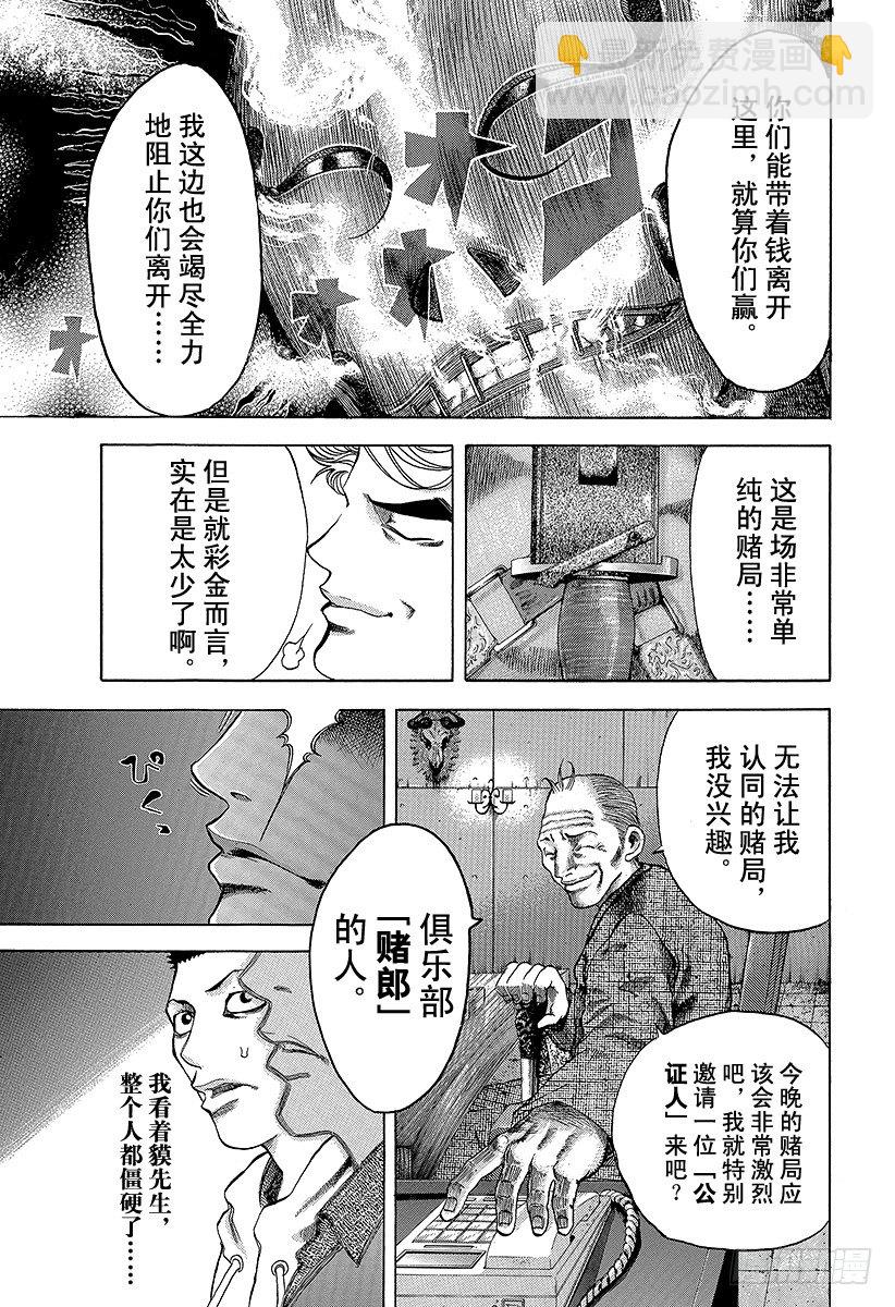 🍱噬谎者 第4话 秘密 第13页