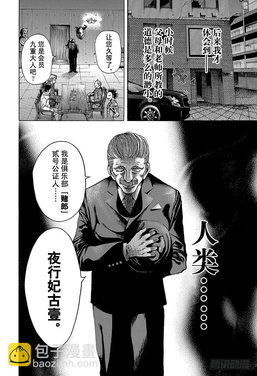 🍱噬谎者 第4话 秘密 第16页