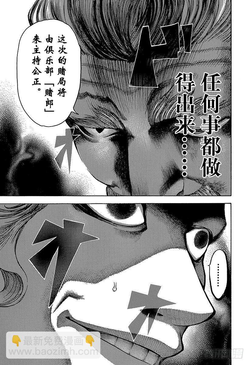 🍱噬谎者 第4话 秘密 第17页