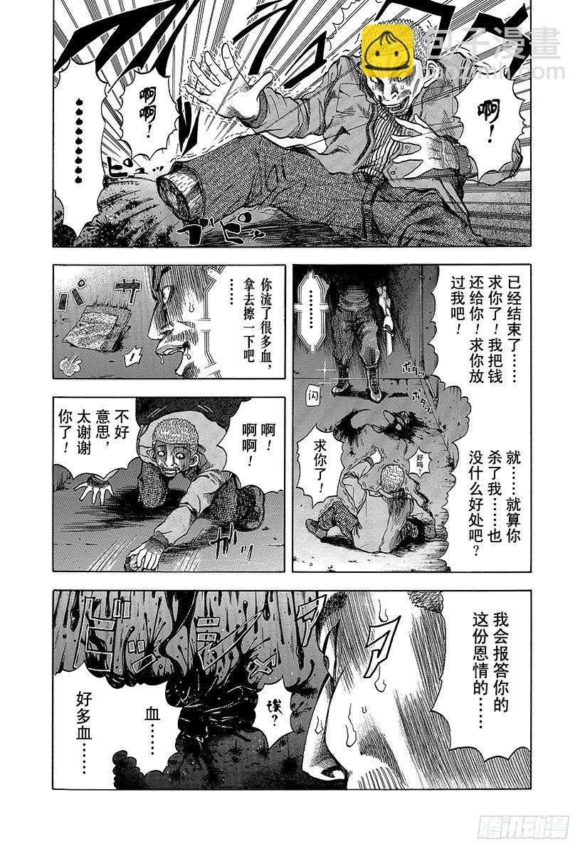 🍱噬谎者 第4话 秘密 第2页