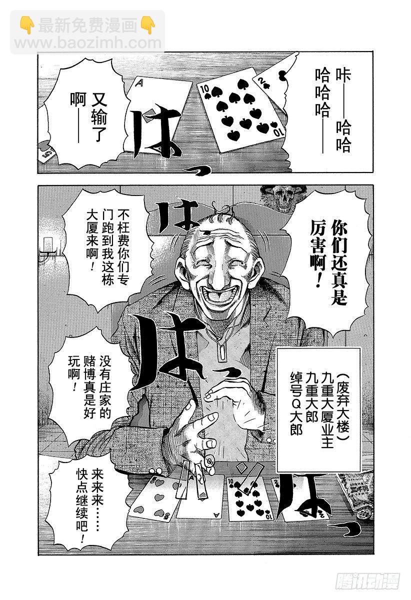 🍱噬谎者 第4话 秘密 第4页