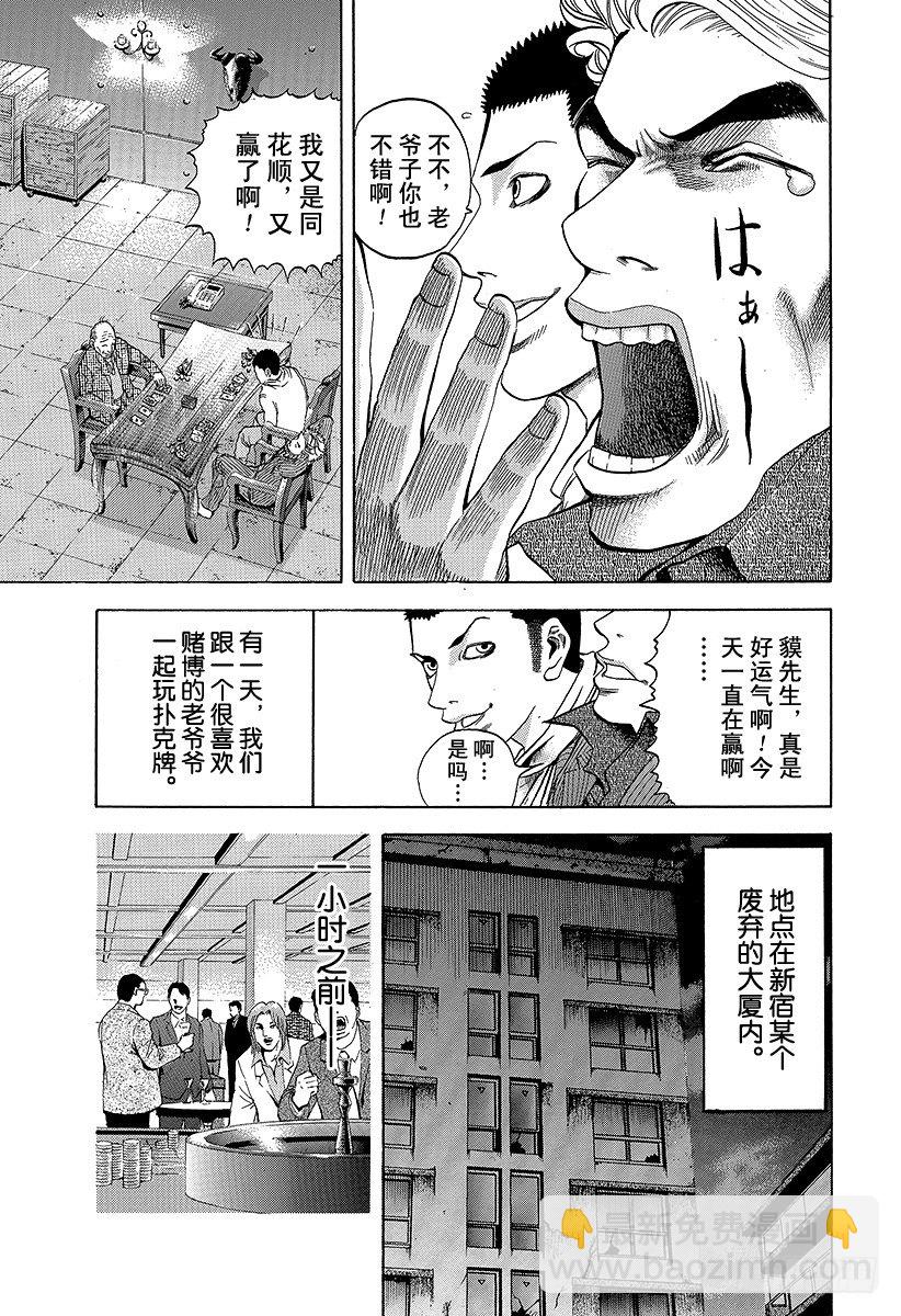 🍱噬谎者 第4话 秘密 第5页