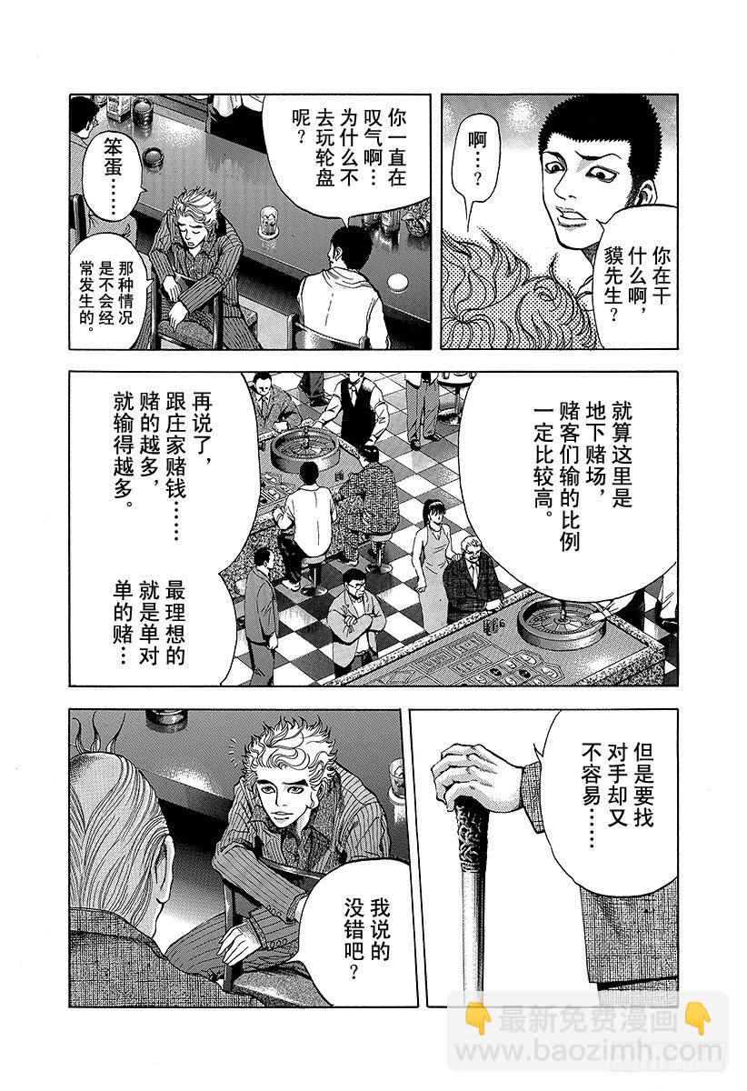 🍱噬谎者 第4话 秘密 第6页