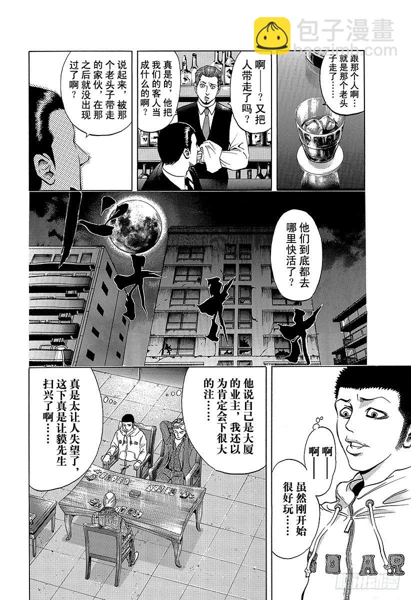 🍱噬谎者 第4话 秘密 第8页