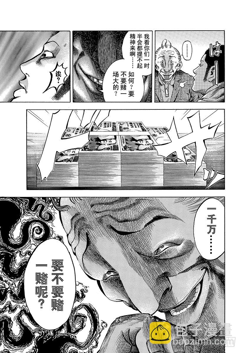 🍱噬谎者 第4话 秘密 第9页