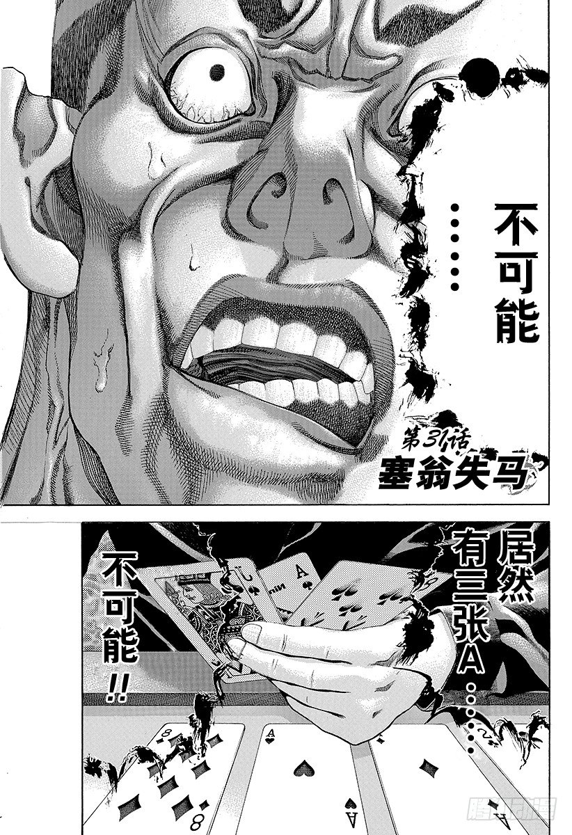 🍱噬谎者 第31话 塞翁失马 第1页