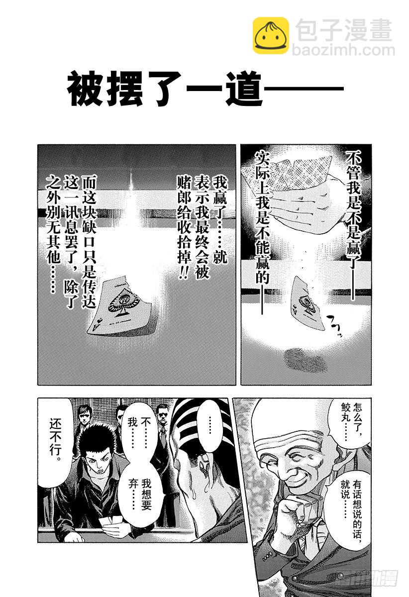 🍱噬谎者 第31话 塞翁失马 第10页