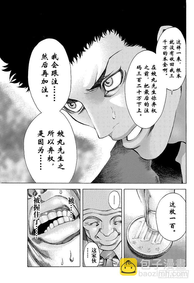 🍱噬谎者 第31话 塞翁失马 第11页