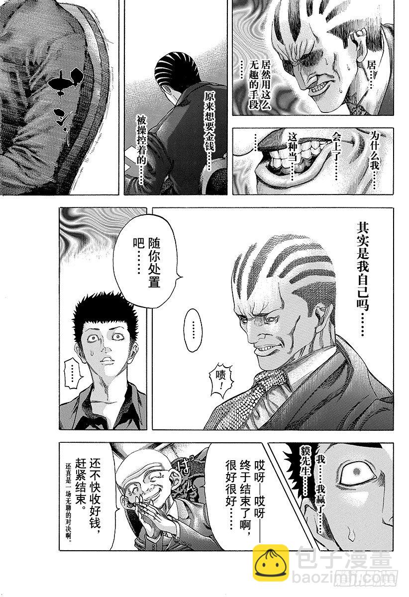 🍱噬谎者 第31话 塞翁失马 第13页