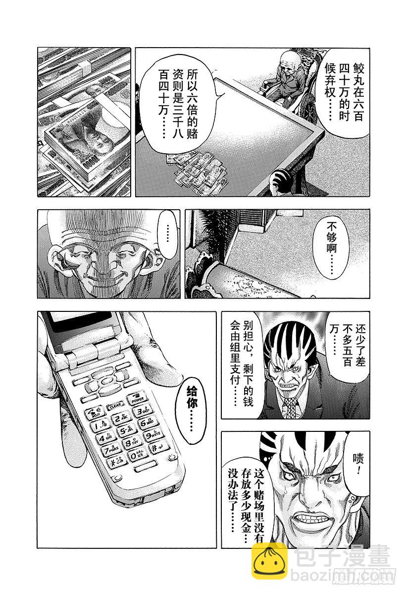 🍱噬谎者 第31话 塞翁失马 第14页