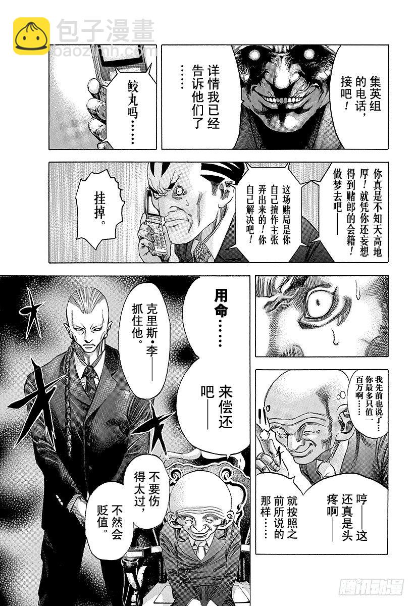 🍱噬谎者 第31话 塞翁失马 第15页
