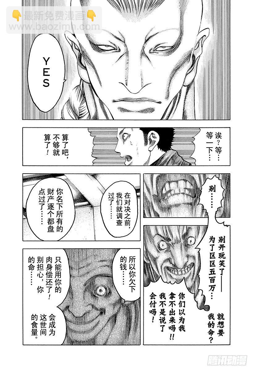 🍱噬谎者 第31话 塞翁失马 第16页