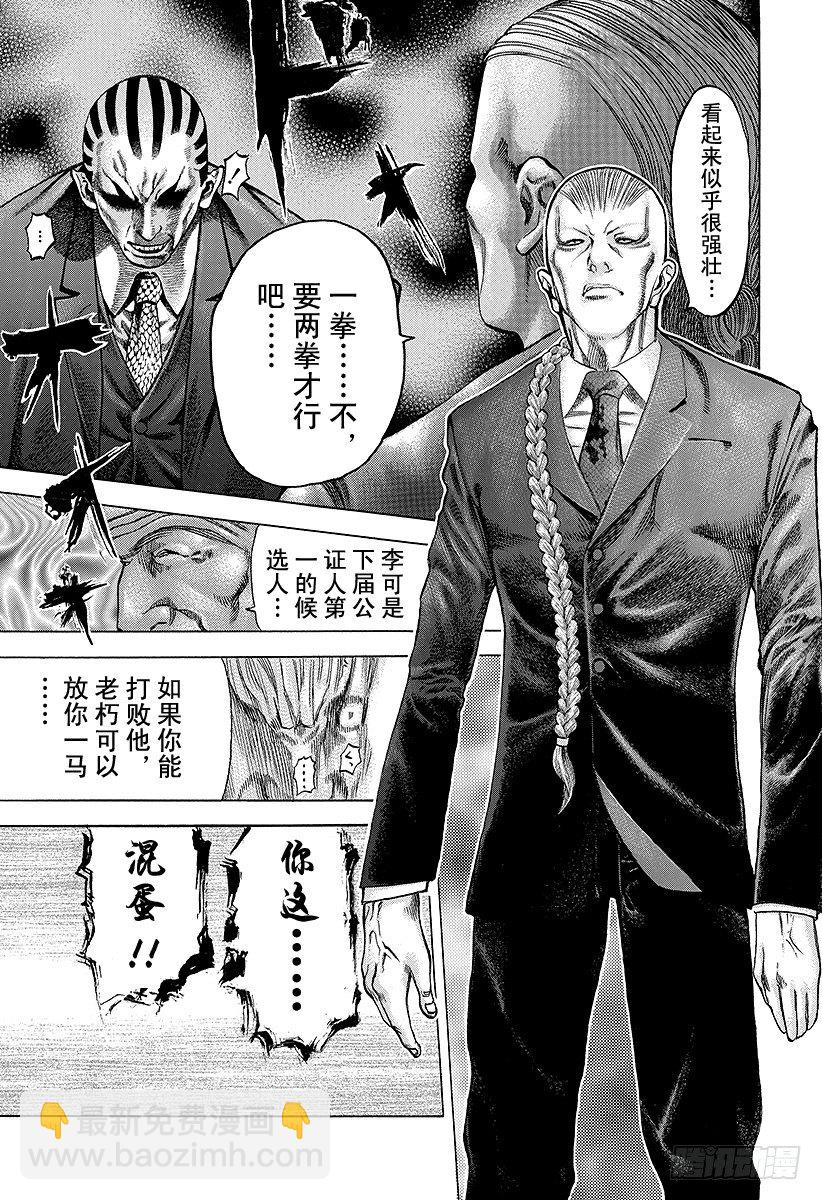 🍱噬谎者 第31话 塞翁失马 第17页