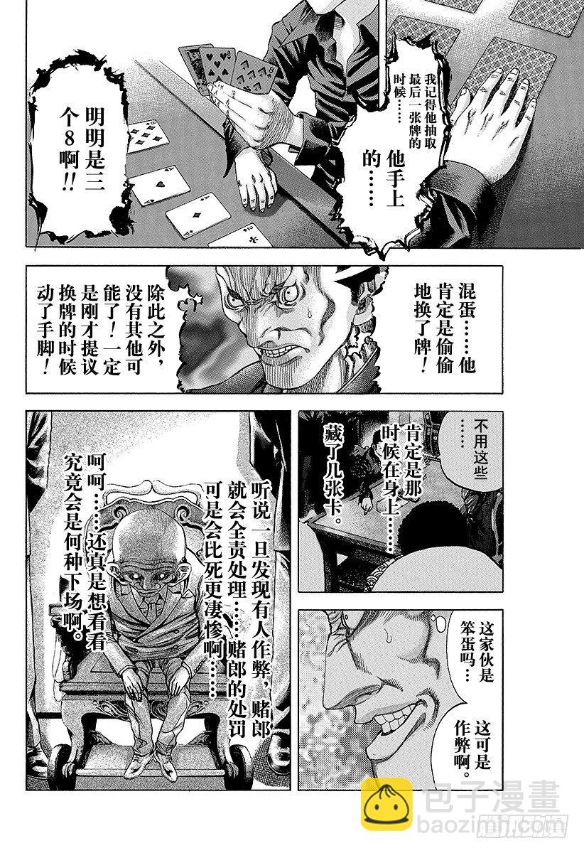 🍱噬谎者 第31话 塞翁失马 第2页