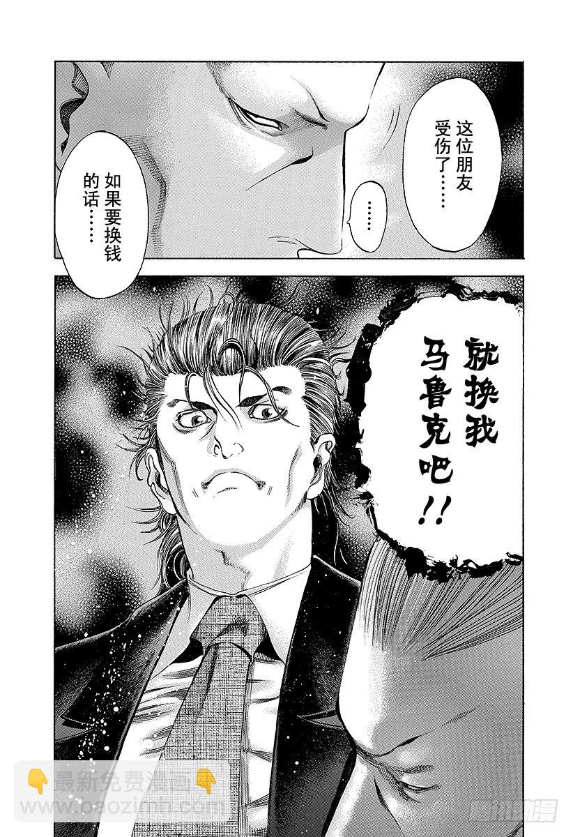 🍱噬谎者 第31话 塞翁失马 第20页