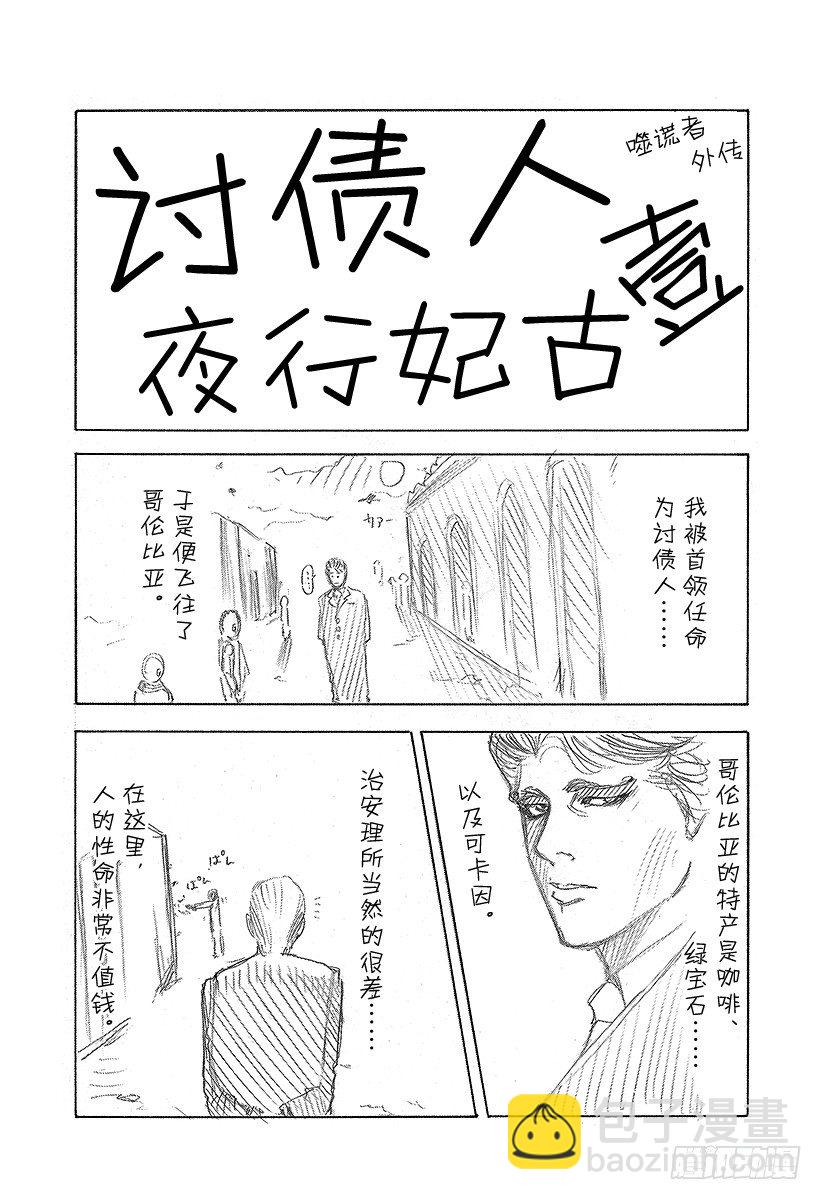 🍱噬谎者 第31话 塞翁失马 第21页
