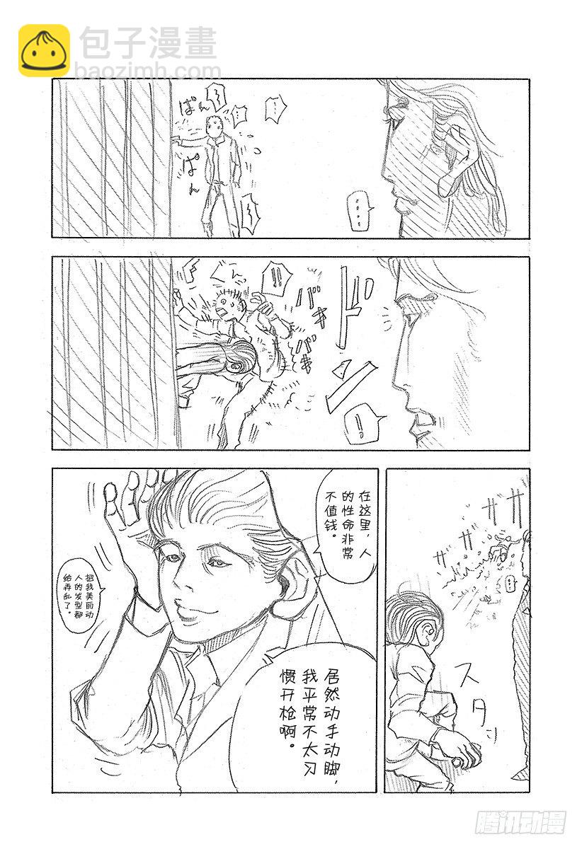 🍱噬谎者 第31话 塞翁失马 第22页