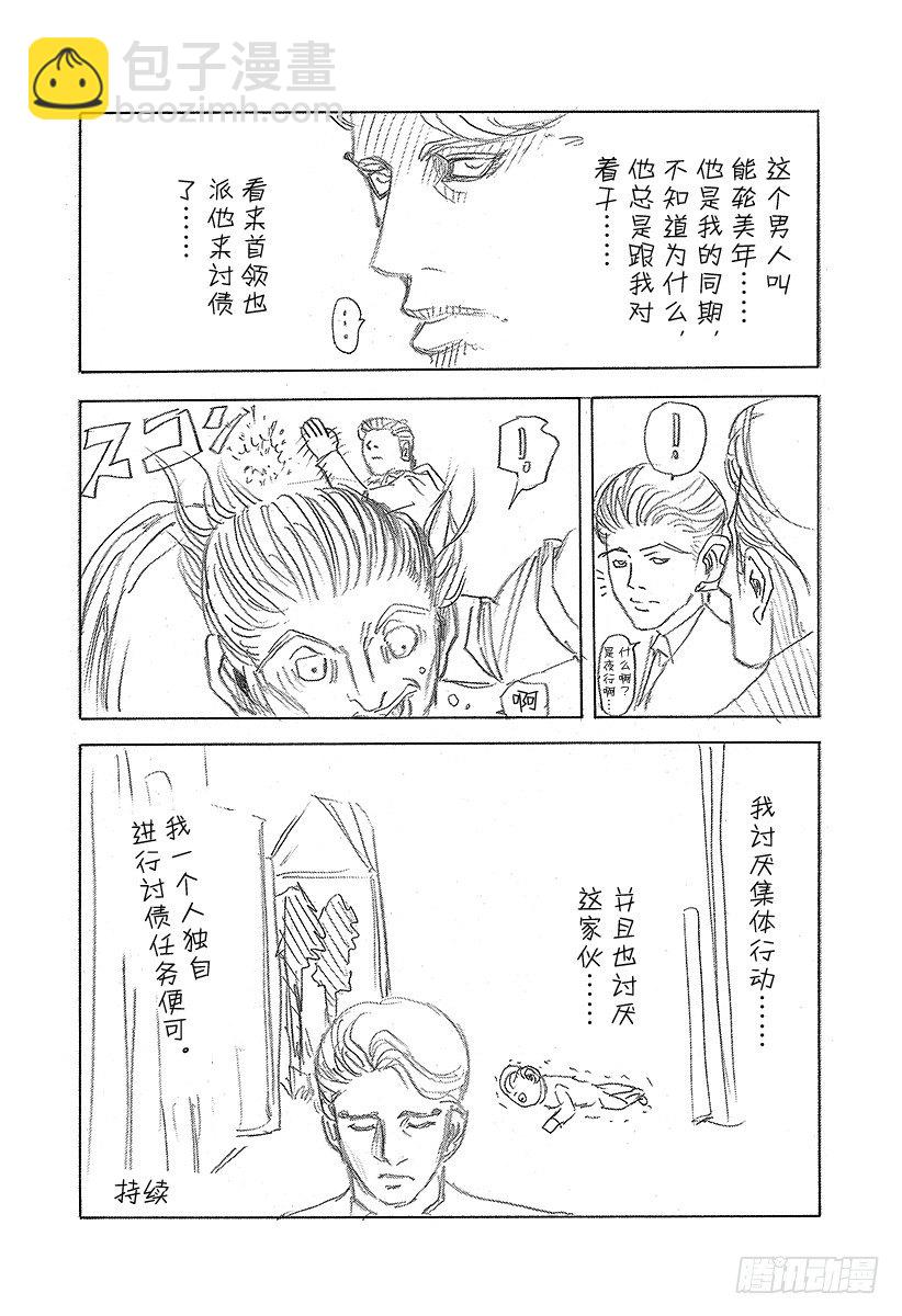🍱噬谎者 第31话 塞翁失马 第23页