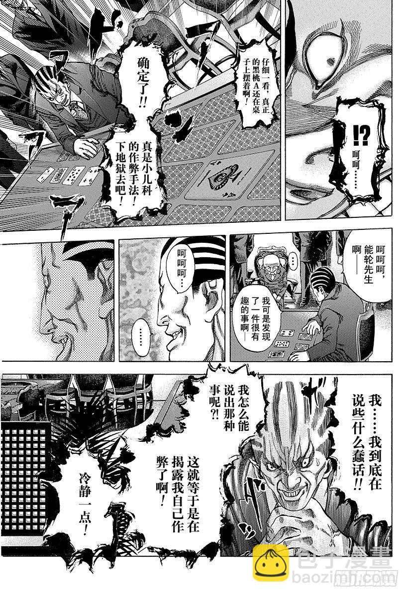 🍱噬谎者 第31话 塞翁失马 第3页
