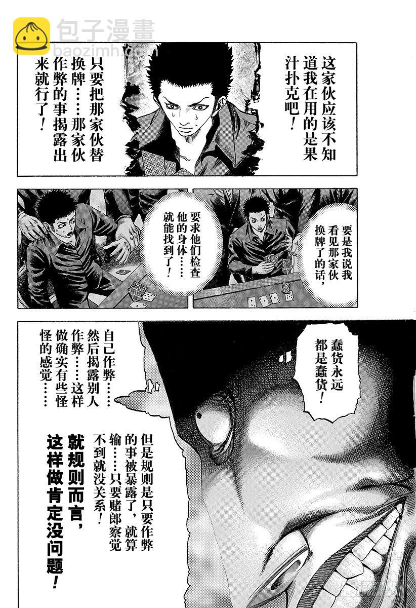 🍱噬谎者 第31话 塞翁失马 第4页