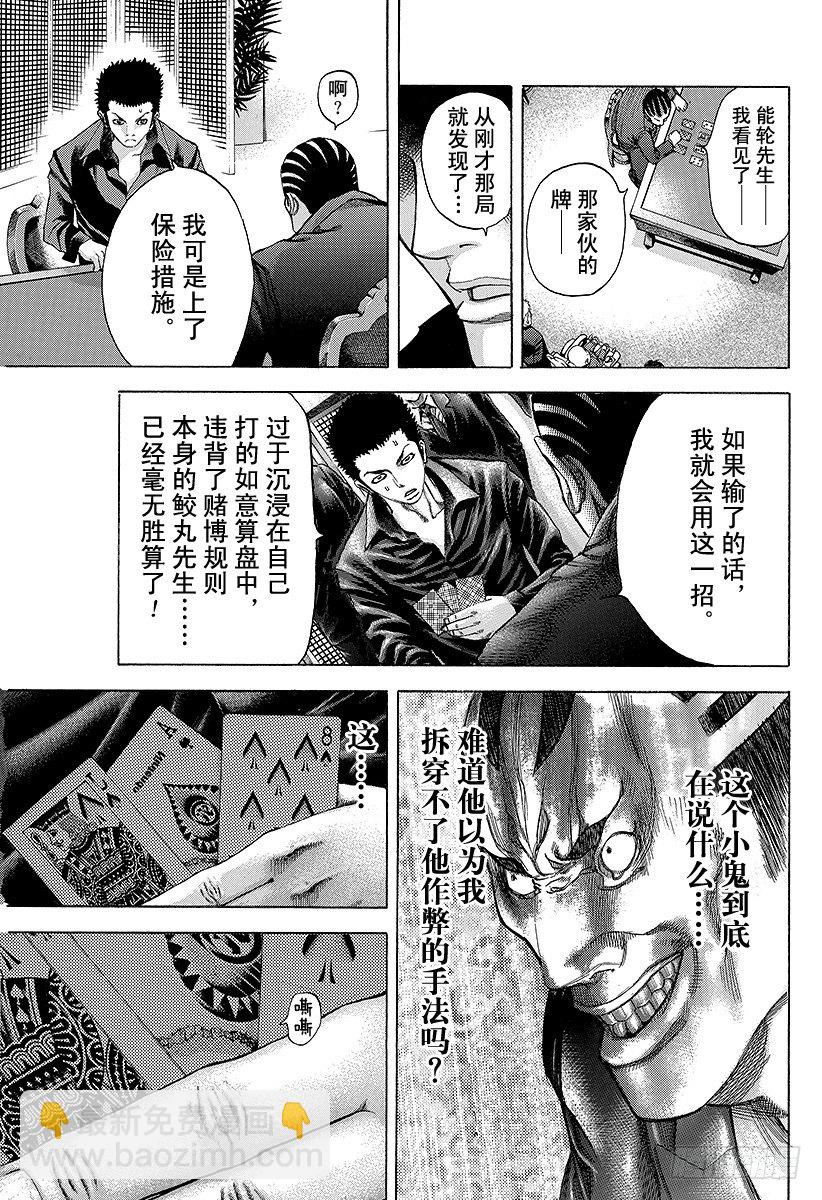 🍱噬谎者 第31话 塞翁失马 第5页