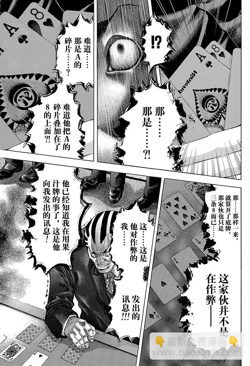 🍱噬谎者 第31话 塞翁失马 第7页