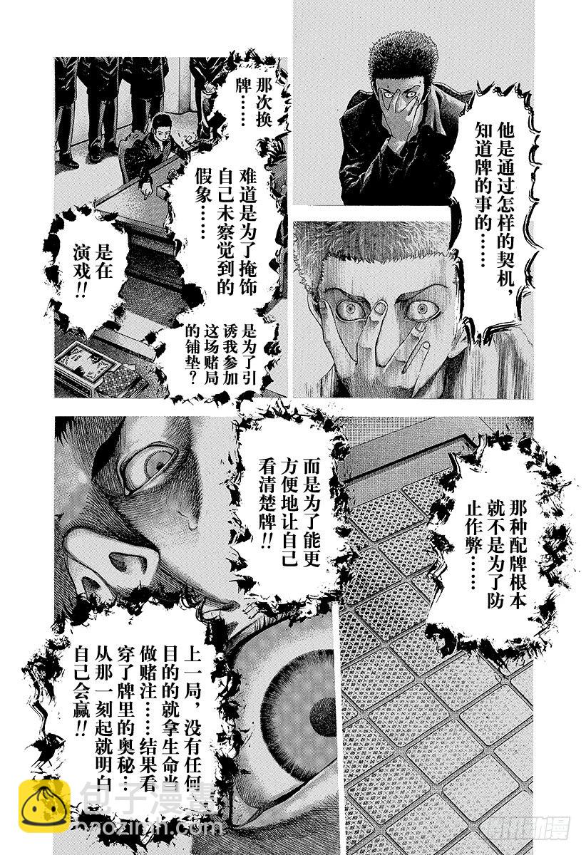 🍱噬谎者 第31话 塞翁失马 第8页