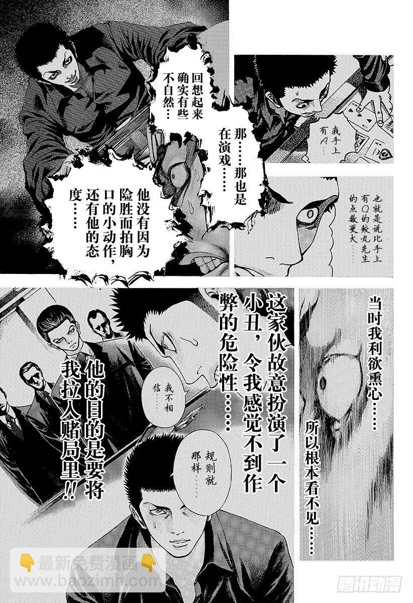 🍱噬谎者 第31话 塞翁失马 第9页