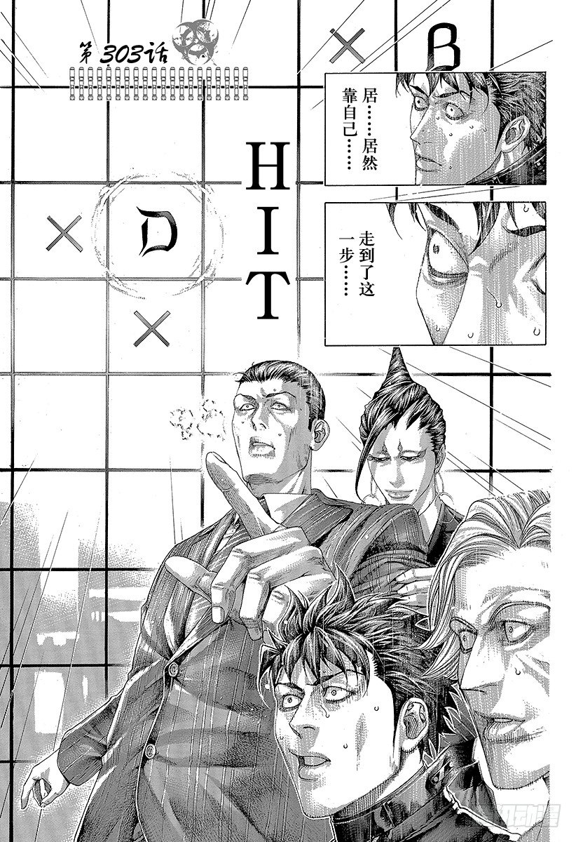 🍱噬谎者 第303话 ！！！！！！！！！！ 第1页